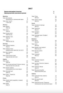 Зошит домашніх завдань для дітей середнього дошкільного віку із загальним недорозвиненням мовлення. Зображення №3