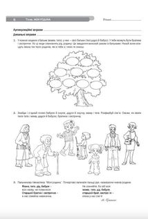 Зошит домашніх завдань для дітей середнього дошкільного віку із загальним недорозвиненням мовлення. Зображення №6