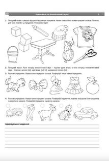 Зошит домашніх завдань для дітей середнього дошкільного віку із загальним недорозвиненням мовлення. Зображення №7