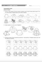 Зошит домашніх завдань для дітей середнього дошкільного віку із загальним недорозвиненням мовлення. Зображення №8