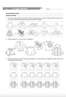 Зошит домашніх завдань для дітей середнього дошкільного віку із загальним недорозвиненням мовлення. Зображення №8