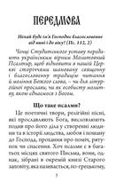 Молитовний Псалтир (кишеньковий). Image №3