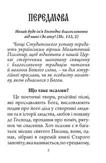 Молитовний Псалтир (кишеньковий). Image №3