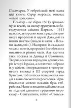 Молитовний Псалтир (кишеньковий). Image №4