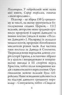 Молитовний Псалтир (кишеньковий). Image №4