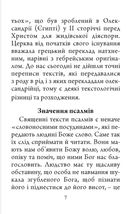 Молитовний Псалтир (кишеньковий). Image №5