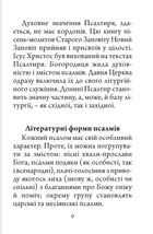 Молитовний Псалтир (кишеньковий). Image №7