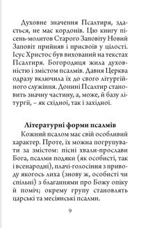 Молитовний Псалтир (кишеньковий). Image №7