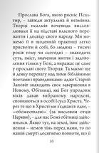Молитовний Псалтир (кишеньковий). Image №8