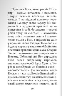 Молитовний Псалтир (кишеньковий). Image №8