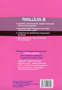 Deutsch. Parallelen 8. Fremdsprache. Testheft. Image №2