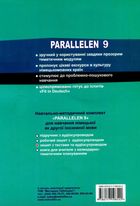 Parallelen 9. Зошит з тестами для 9 класу. Image №2