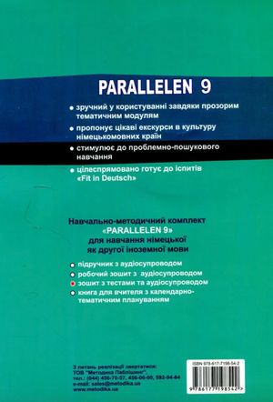 Parallelen 9. Зошит з тестами для 9 класу — фото 5