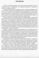 Фізична культура для дітей старшого дошкільного віку з порушенням опорно-рухового апарату. Зображення №4