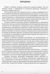 Фізична культура для дітей старшого дошкільного віку з порушенням опорно-рухового апарату. Зображення №4