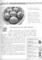 Великдень. Звичаї, обряди, страви. Зображення №4