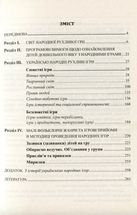 Українські народні дитячі рухливі ігри, забави та розваги. Методичний посібник. Зображення №3