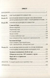 Українські народні дитячі рухливі ігри, забави та розваги. Методичний посібник. Зображення №3