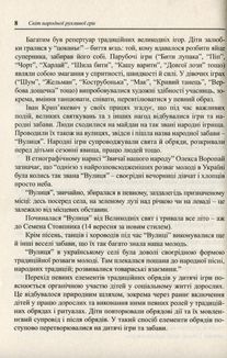 Українські народні дитячі рухливі ігри, забави та розваги. Методичний посібник. Зображення №6