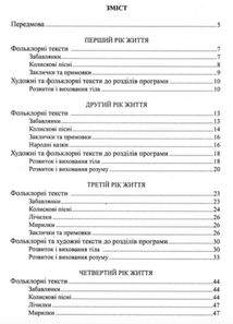 Соняшникова читанка. Хрестоматія для читання дітям раннього та дошкільного віку. Зображення №3