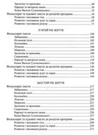 Соняшникова читанка. Хрестоматія для читання дітям раннього та дошкільного віку. Зображення №4