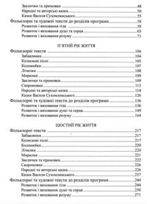 Соняшникова читанка. Хрестоматія для читання дітям раннього та дошкільного віку. Зображення №4