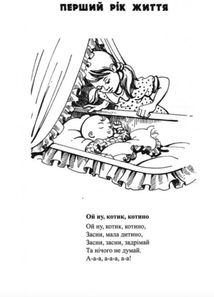 Соняшникова читанка. Хрестоматія для читання дітям раннього та дошкільного віку. Зображення №5