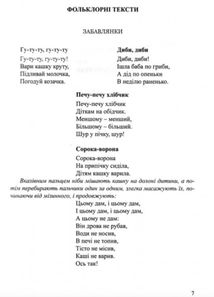 Соняшникова читанка. Хрестоматія для читання дітям раннього та дошкільного віку. Зображення №6