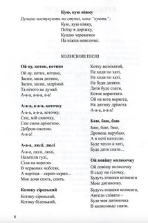 Соняшникова читанка. Хрестоматія для читання дітям раннього та дошкільного віку. Зображення №7