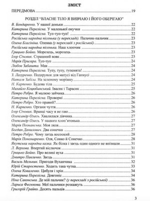 Барвисте життя. Хрестоматія з читання для дітей дошкільного віку — фото 6
