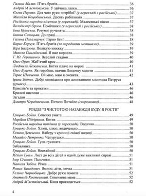 Барвисте життя. Хрестоматія з читання для дітей дошкільного віку — фото 7