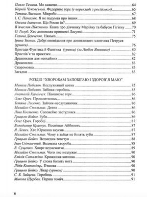 Барвисте життя. Хрестоматія з читання для дітей дошкільного віку — фото 9