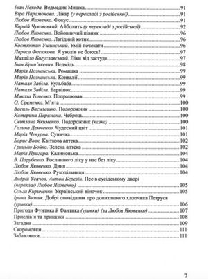 Барвисте життя. Хрестоматія з читання для дітей дошкільного віку — фото 10