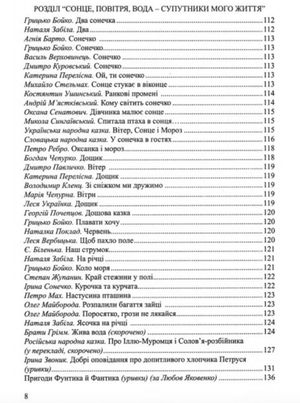 Барвисте життя. Хрестоматія з читання для дітей дошкільного віку — фото 11