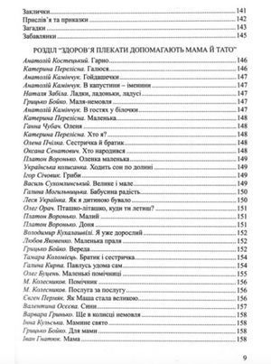 Барвисте життя. Хрестоматія з читання для дітей дошкільного віку — фото 12