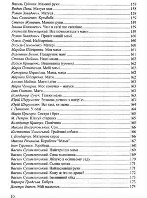 Барвисте життя. Хрестоматія з читання для дітей дошкільного віку — фото 13