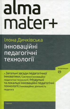 Інноваційні педагогічні технології