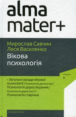 Вікова психологія 