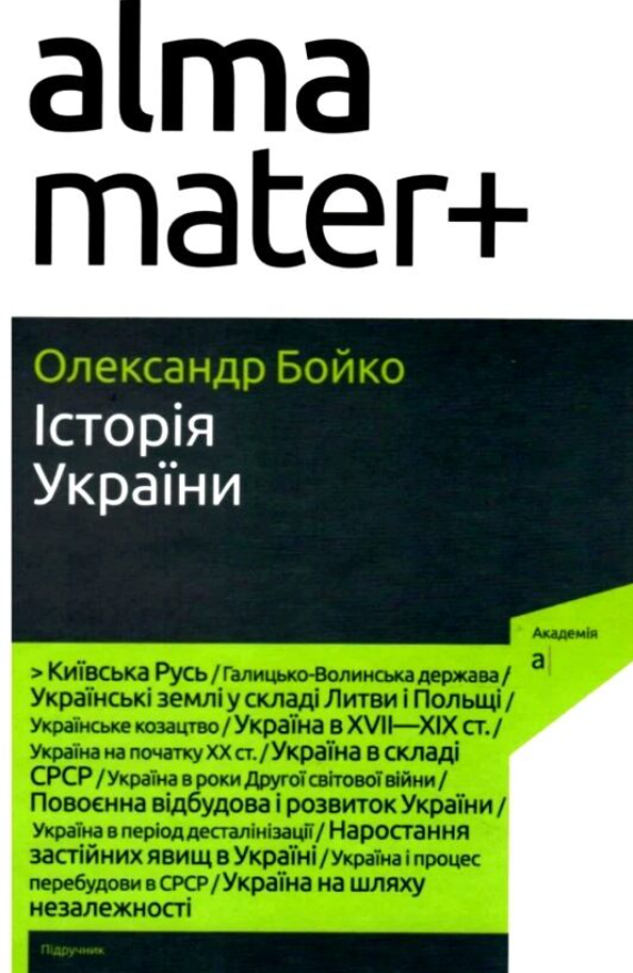 Обкладинка Історія України
