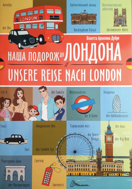 Білінгви. Наша подорож до Лондона. Unsere reise nach...