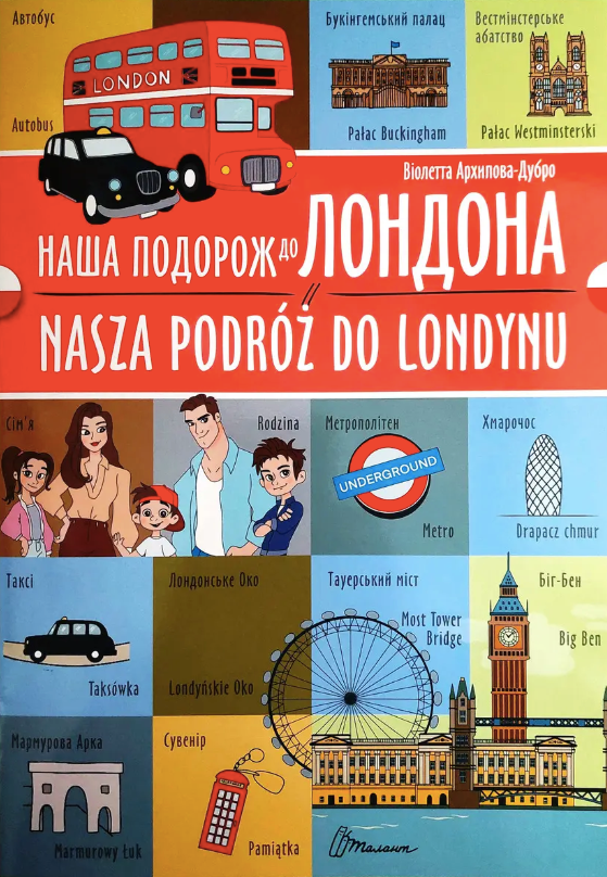 Білінгви. Наша подорож до Лондона. Nasza podróż do...