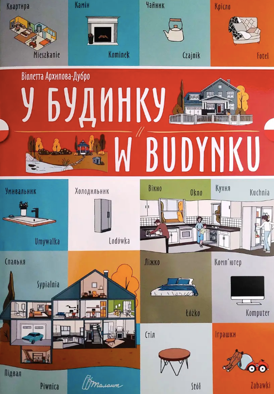 Білінгви. У будинку. W budynku