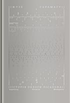 Історія облоги Лісабону. Зображення №1