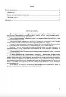 Книга взаємозв'язку між учителем логопедом і вихователем логопедичної групи. Зображення №3