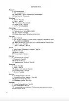 Книга взаємозв'язку між учителем логопедом і вихователем логопедичної групи. Зображення №4