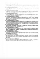 Книга взаємозв'язку між учителем логопедом і вихователем логопедичної групи. Зображення №6