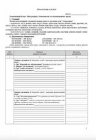 Книга взаємозв'язку між учителем логопедом і вихователем логопедичної групи. Зображення №7