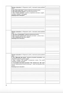 Книга взаємозв'язку між учителем логопедом і вихователем логопедичної групи. Зображення №8