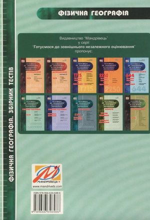 Фізична Географія. Збірник текстів — фото 5