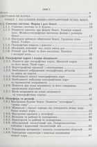 Фізична Географія. Збірник текстів. Зображення №3